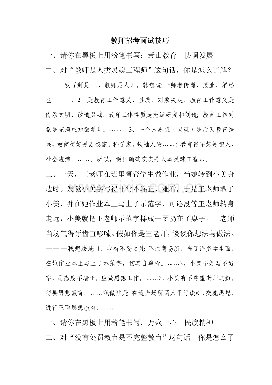 教师招聘面试模拟真题.doc_第1页