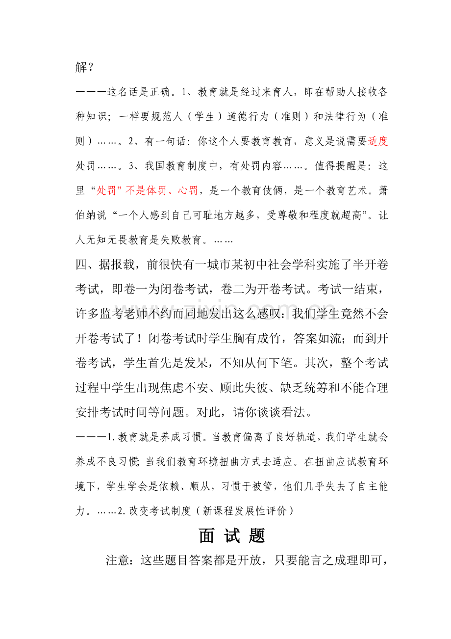 教师招聘面试模拟真题.doc_第2页