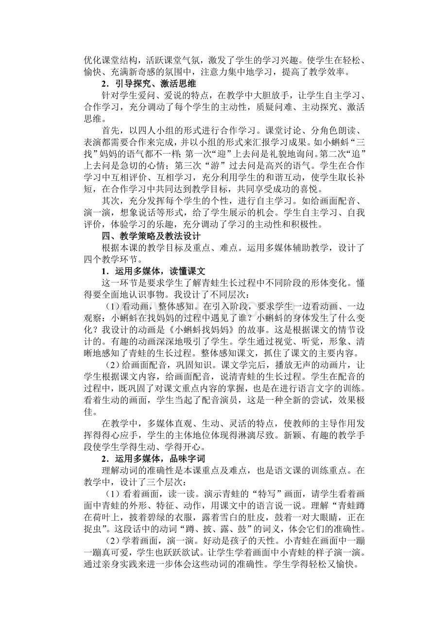 《小蝌蚪找妈妈》多媒体教学设计.doc_第2页