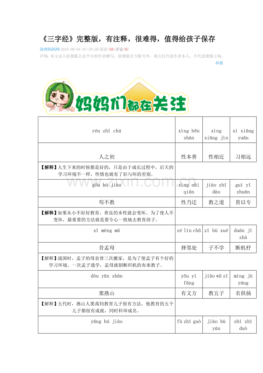 《三字经》-有注释-很难得-值得给孩子保存.doc_第1页