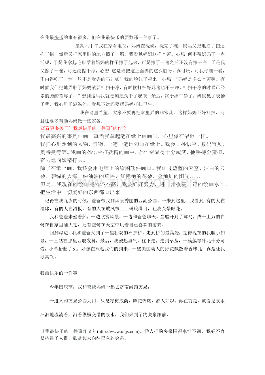 我最快乐的事.docx_第1页