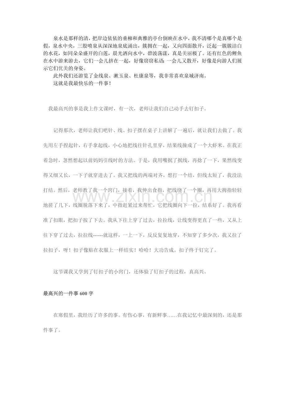 我最快乐的事.docx_第2页
