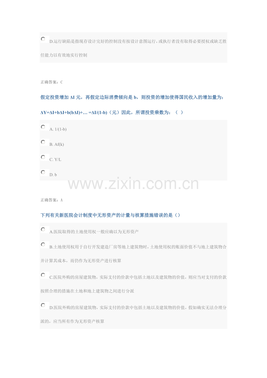 2024年会计继续教育12.doc_第2页