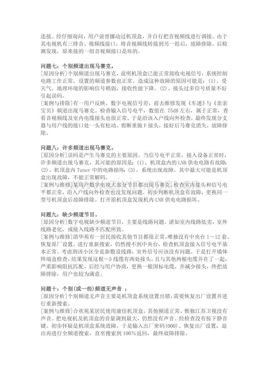 数字电视常见问题解决方案.doc_第2页