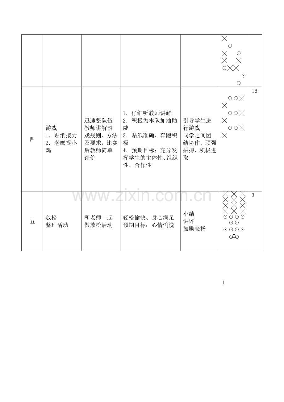 体育教学设计 (3).doc_第2页