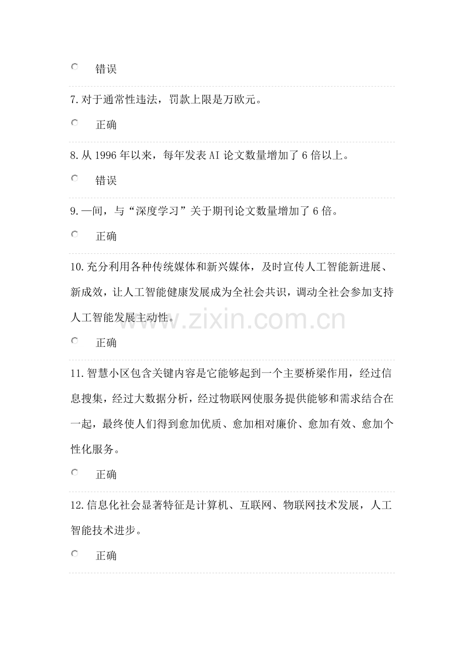 继续教育公需科目人工智能与健康考试题及答案第十套.doc_第2页
