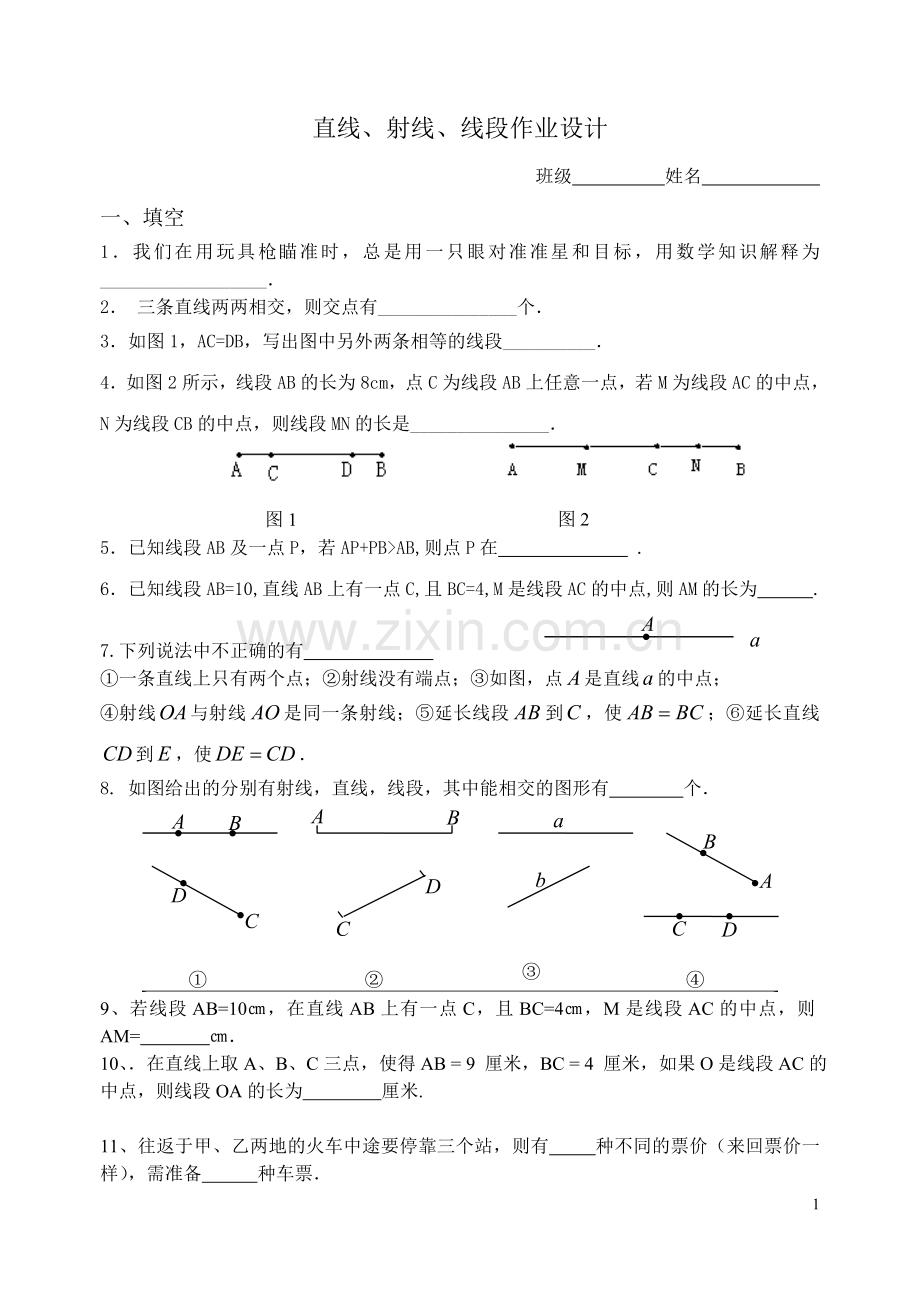 直线、射线、线段作业设计.doc_第1页