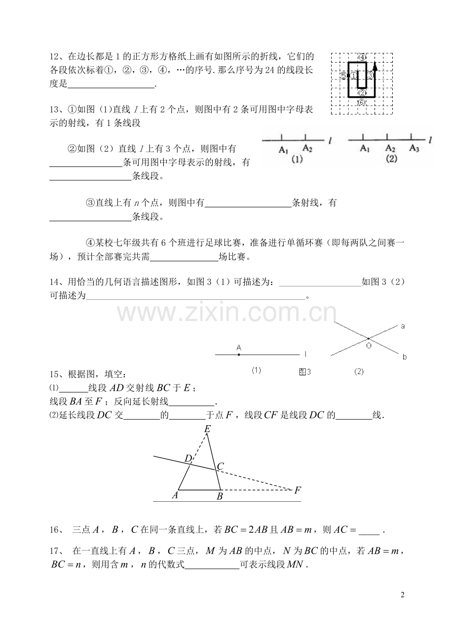 直线、射线、线段作业设计.doc_第2页