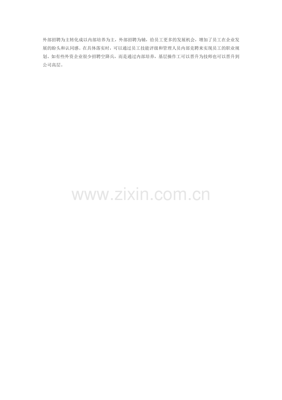中小企业如何激励和留住核心员工.doc_第2页