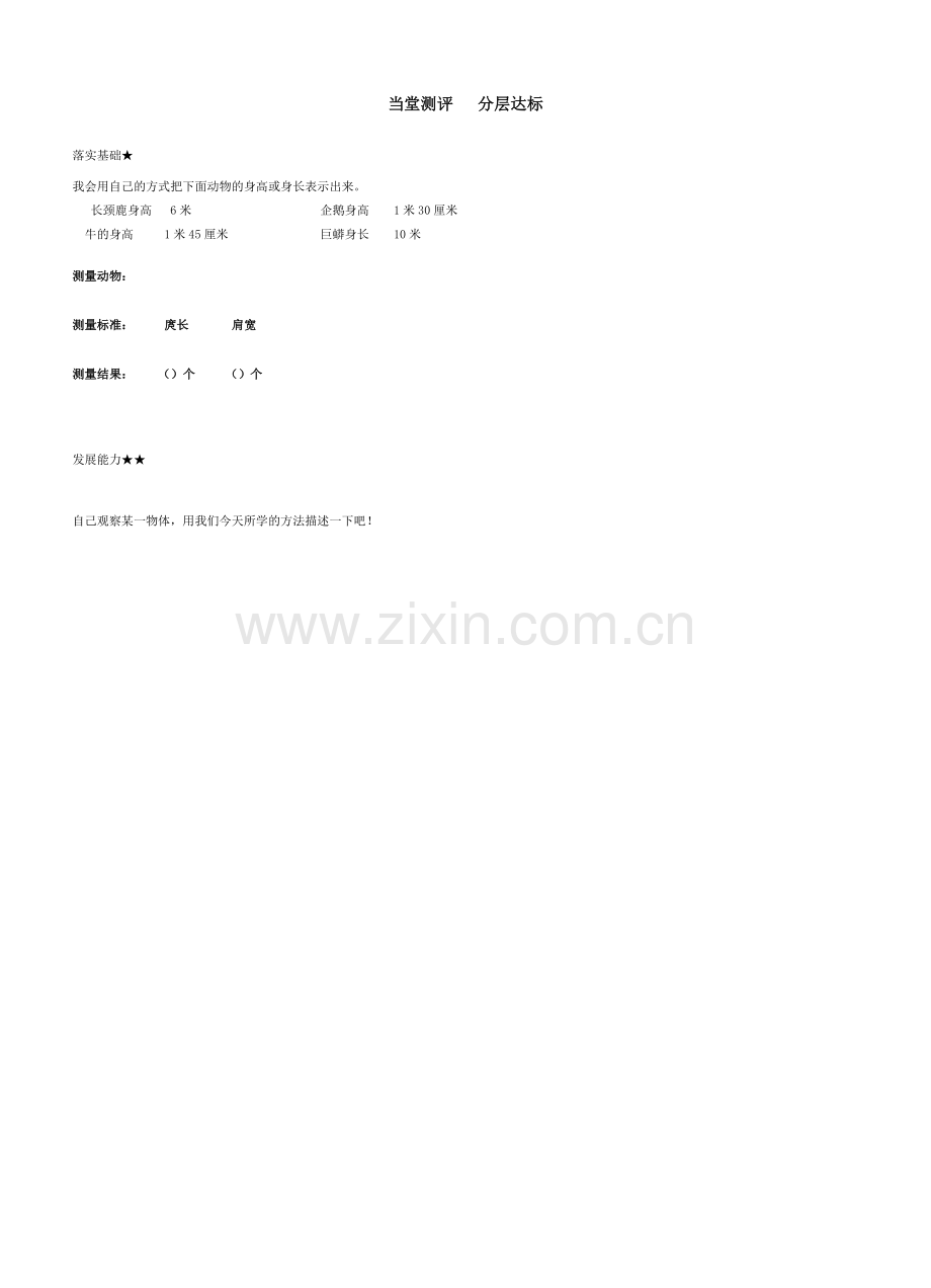 二上量一量比一比.doc_第2页