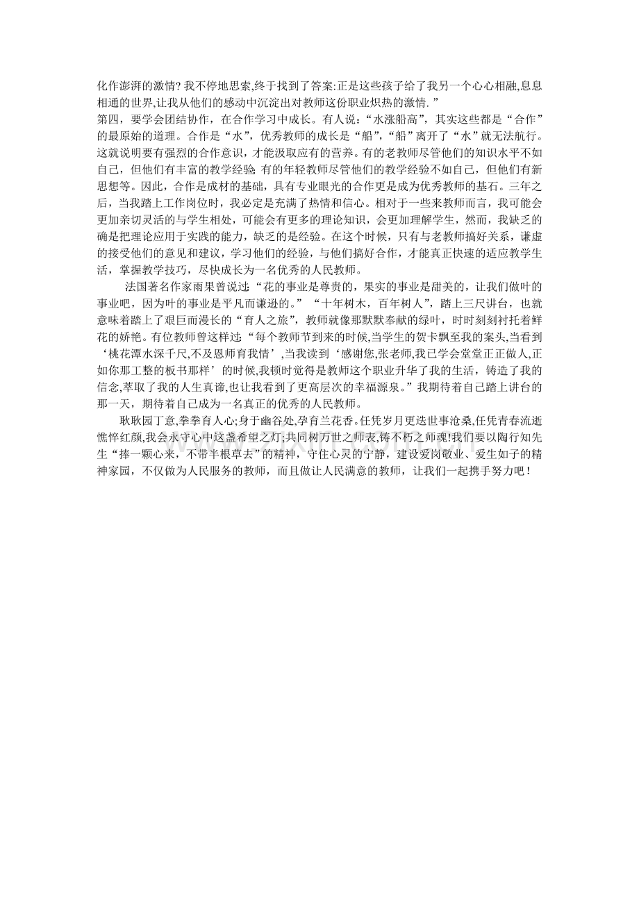 如何成为一名优秀的教师.doc_第2页