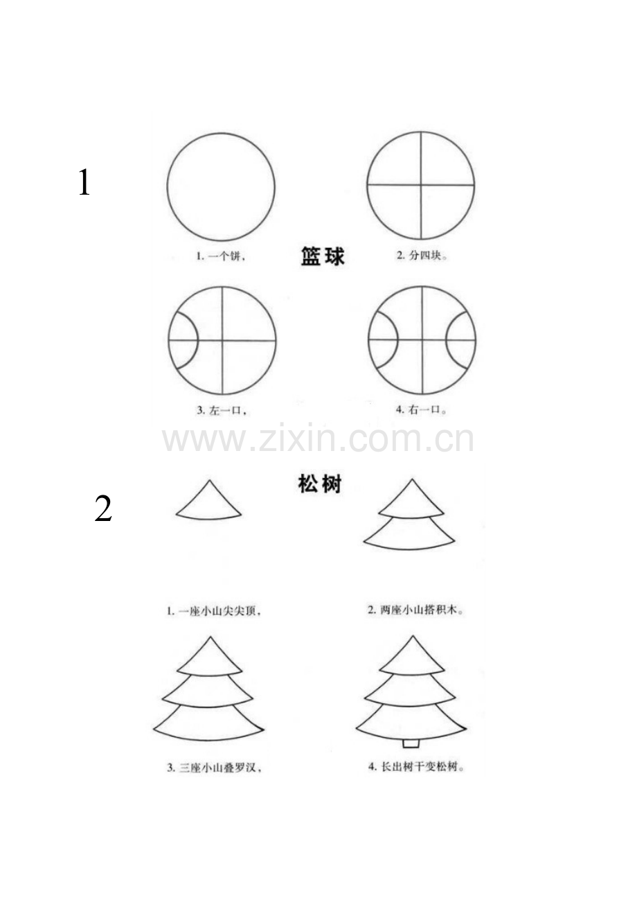 简笔画(之一).doc_第1页