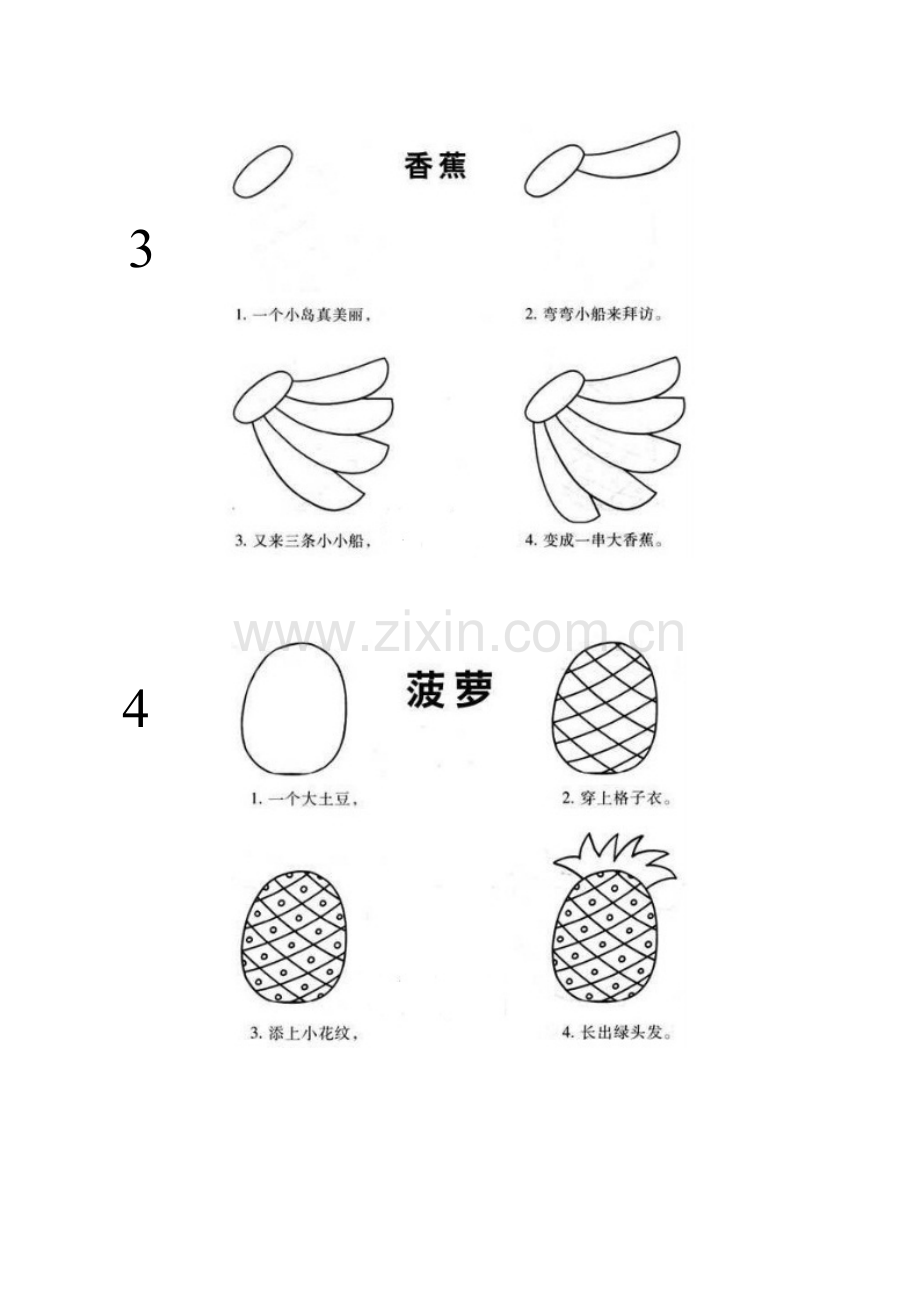 简笔画(之一).doc_第2页