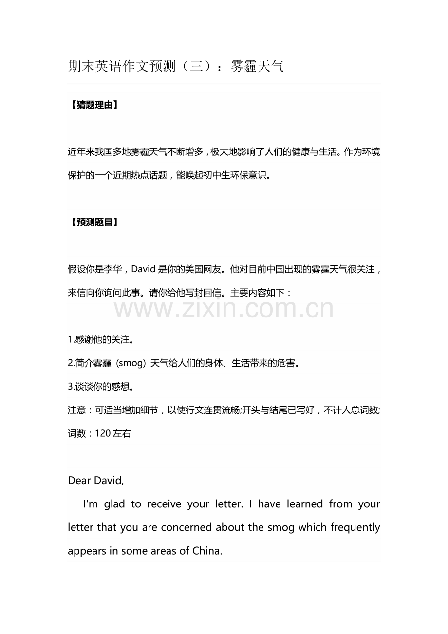 期末英语作文预测.doc_第1页