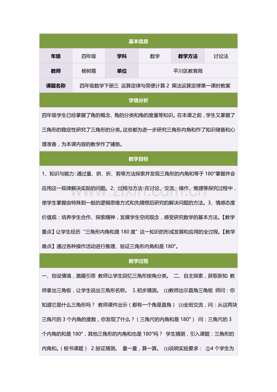 四年级数学下册三运算定律与简便计算2乘法运算定律第一课时教案.doc_第1页
