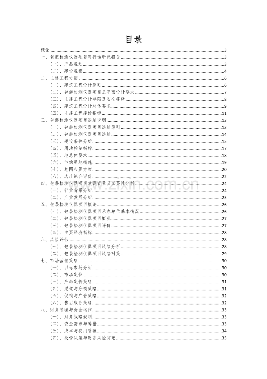 包装检测仪器项目可行性研究报告.docx_第2页