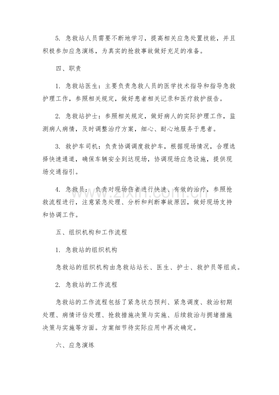 急救站人员职责制度应急预案则.docx_第2页