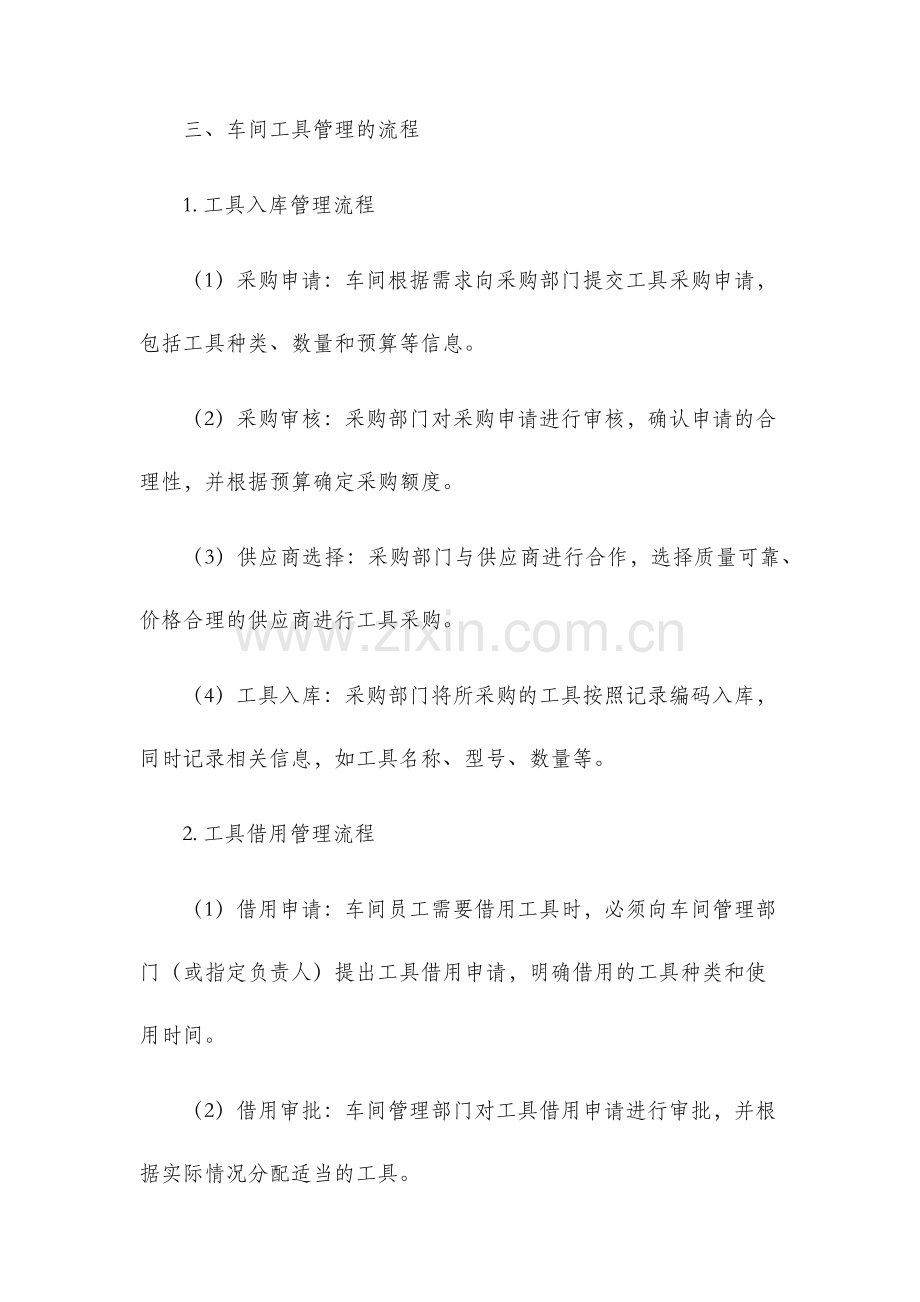 车间工具管理办法.docx_第2页