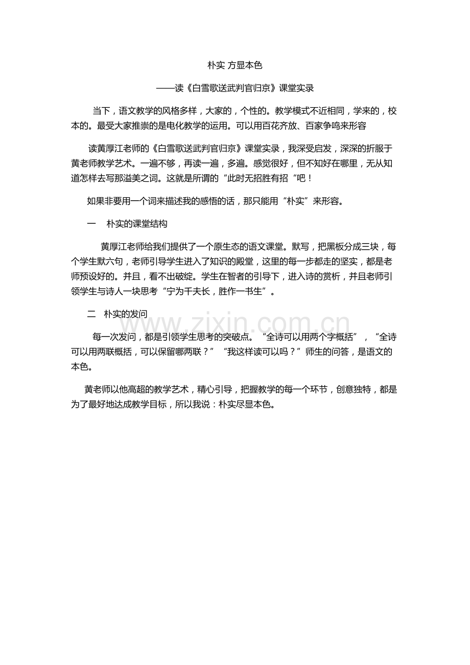 朴实方显本色.docx_第1页
