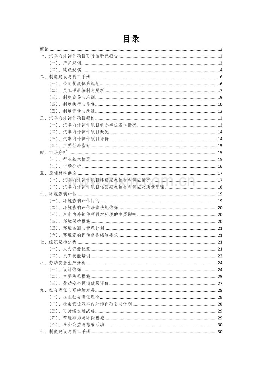 汽车内外饰件项目创业计划书.docx_第2页