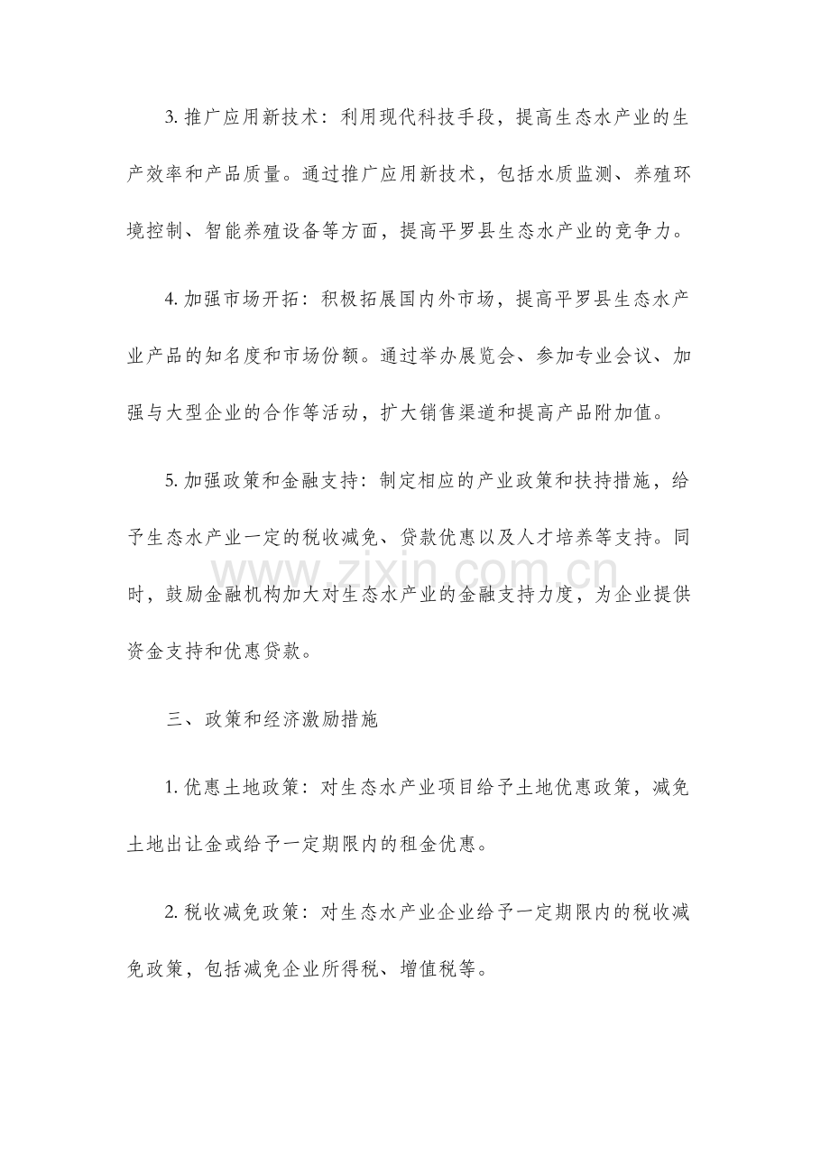 平罗县生态水产业发展实施方案.docx_第2页