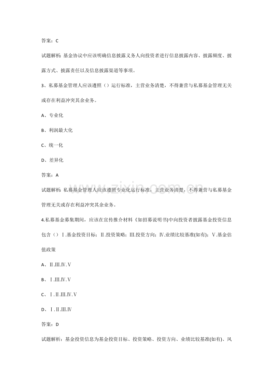 2023年乾考网基金从业资格考试免费押题.docx_第2页