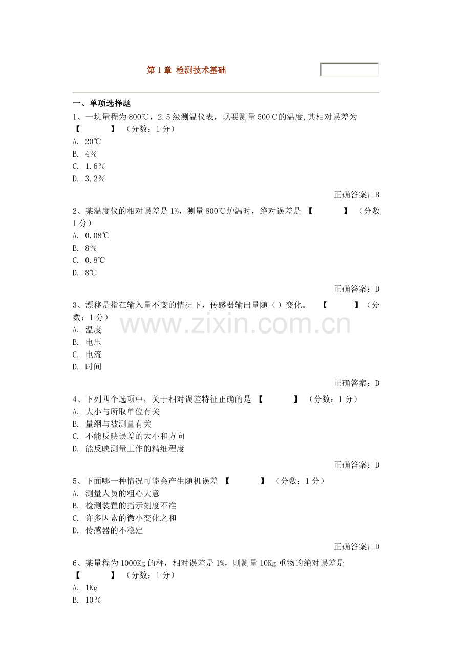 选择习题及答案.doc_第1页