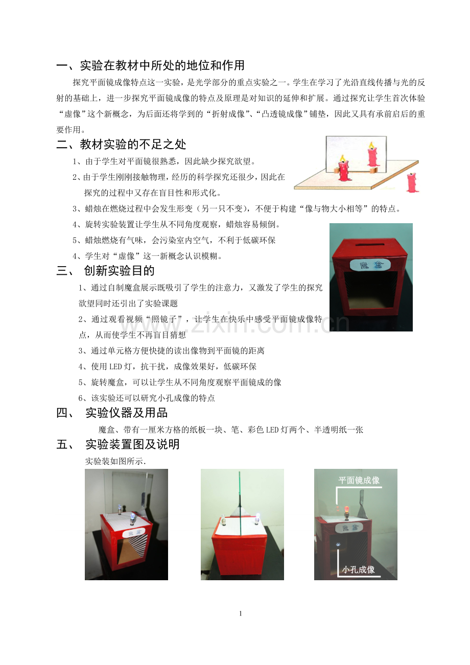 平面镜成像实验的改进与创新.doc_第2页
