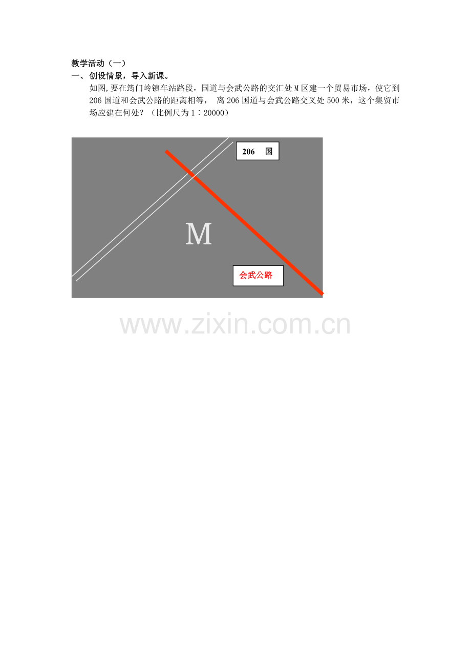 一、导入新课.doc_第1页