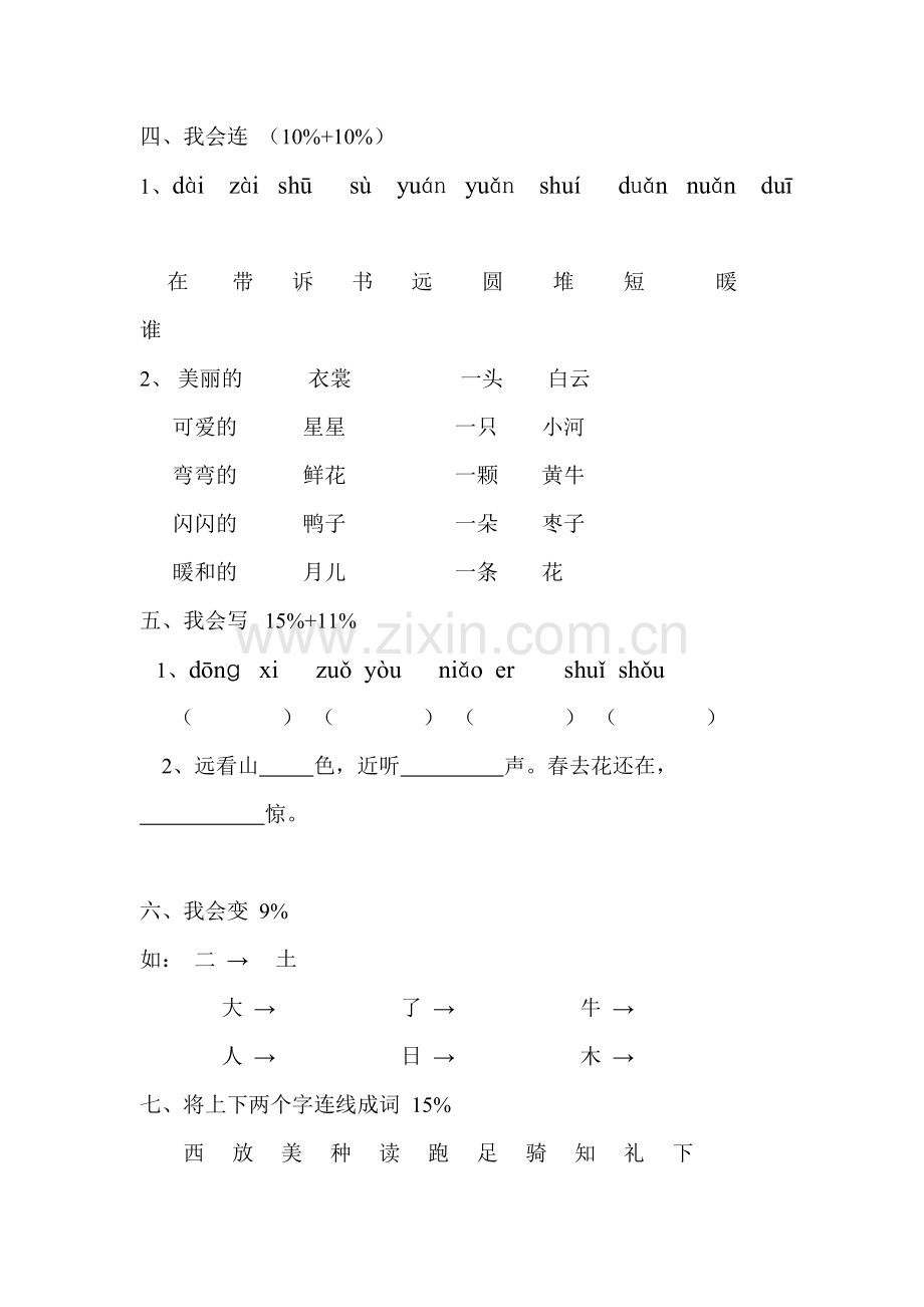 第一册语文期末检测卷.doc_第2页