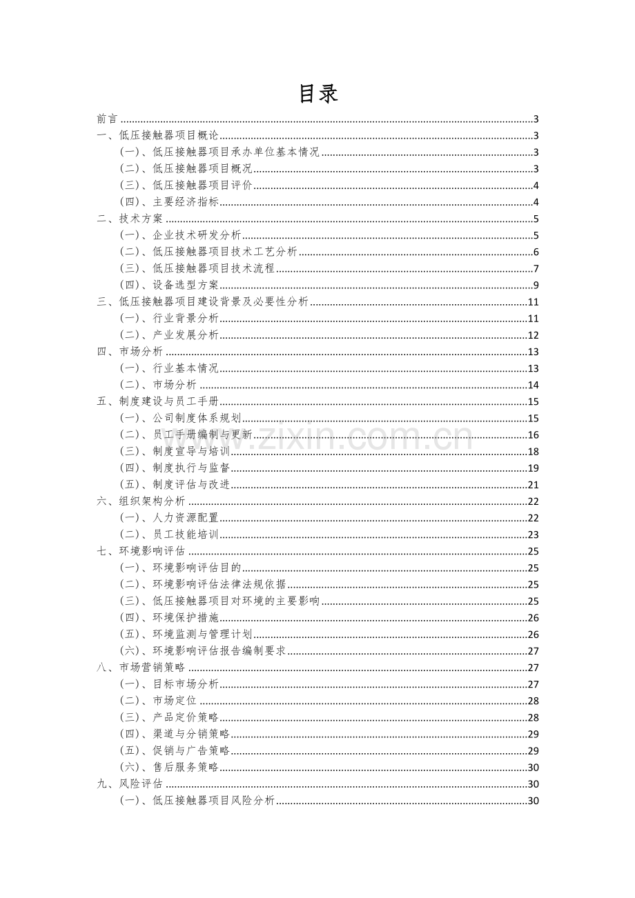 低压接触器项目可行性研究报告.docx_第2页