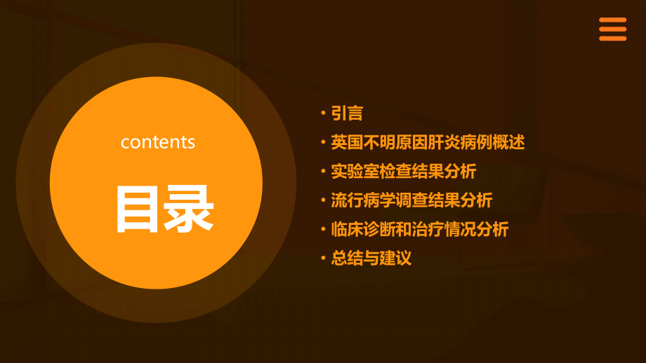 英国不明原因肝炎分析报告.pptx_第2页