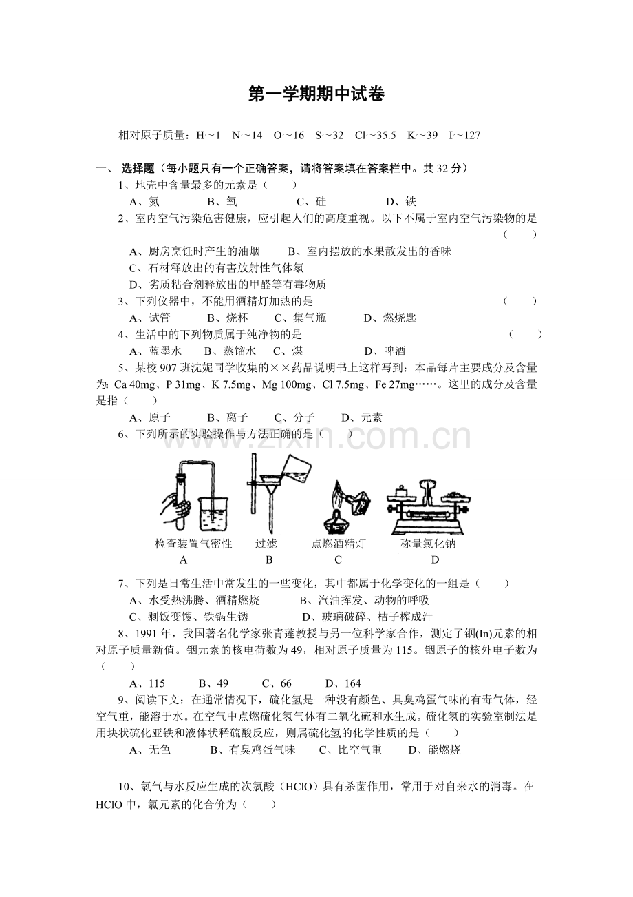九年级上期中试卷2.doc_第1页