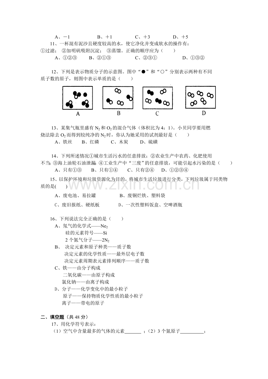 九年级上期中试卷2.doc_第2页