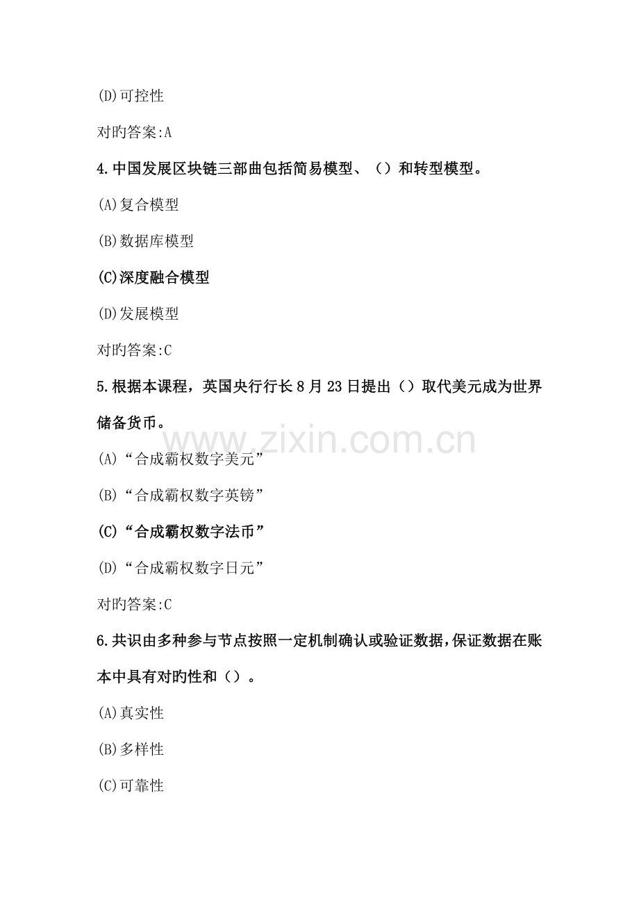 2023年专业技术人员继续教育区块链技术应用和产业创新发展试题及答案.doc_第2页