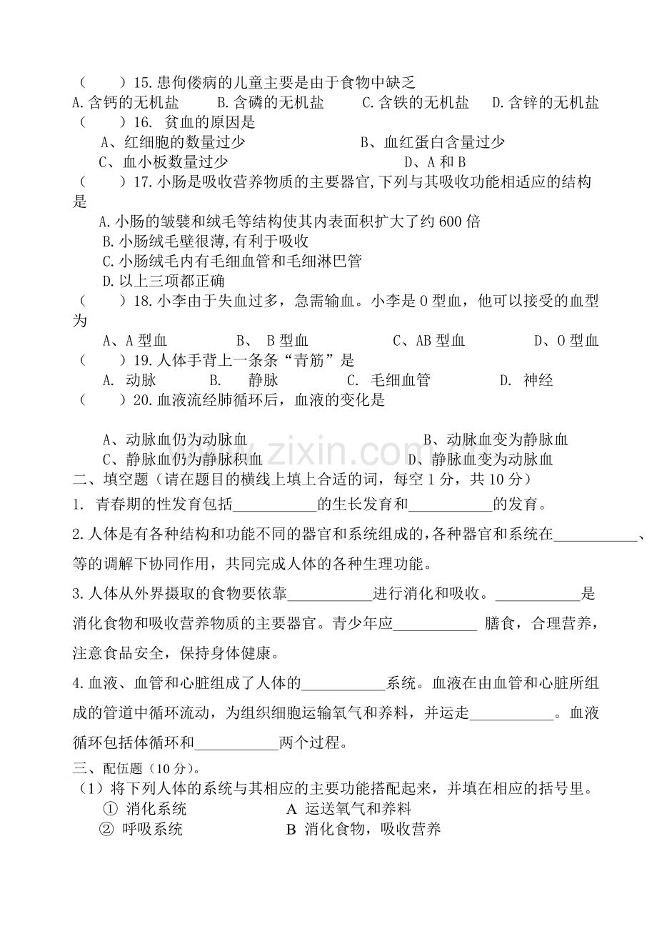 七生下期中测试卷附答案.doc_第2页