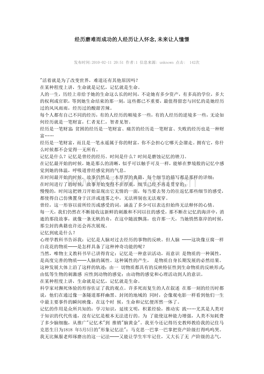 经历磨难而成功的人经历让人怀念.doc_第1页
