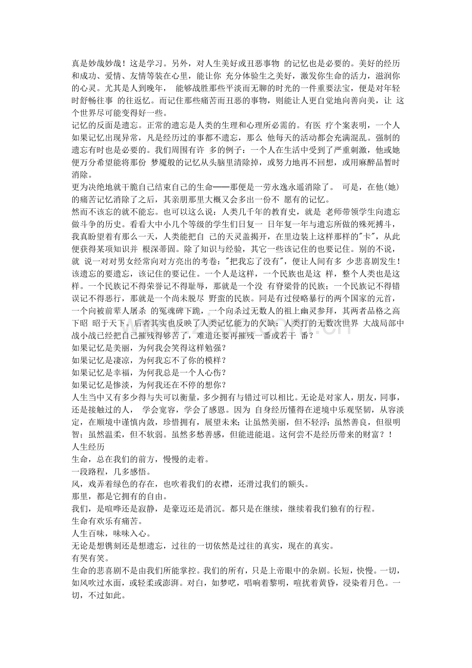 经历磨难而成功的人经历让人怀念.doc_第2页