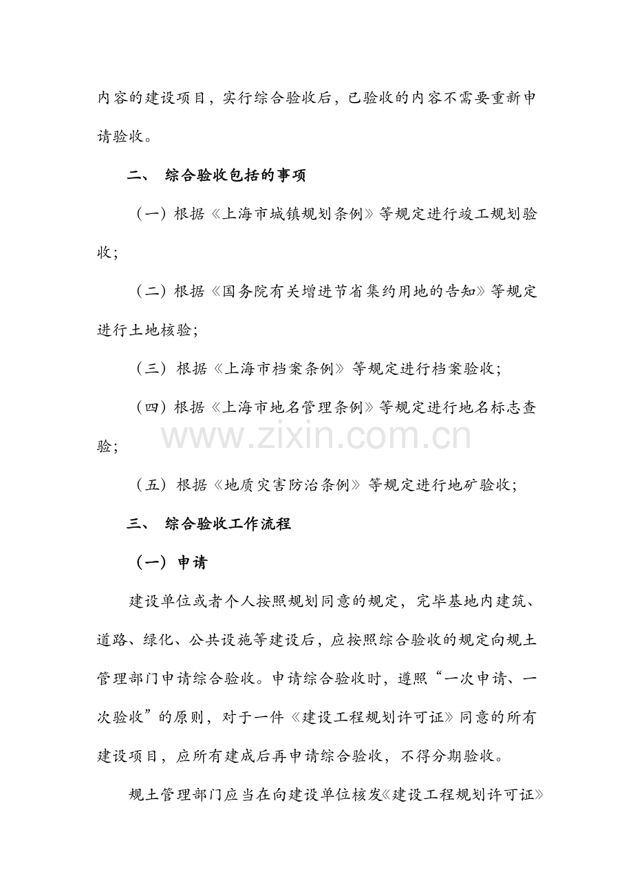 规土管理综合验收管理办法.doc_第2页