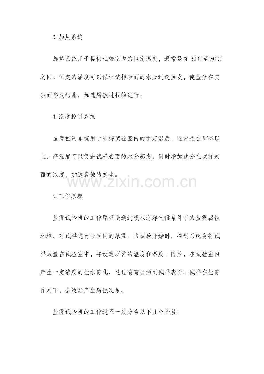盐雾试验机工作原理.docx_第2页