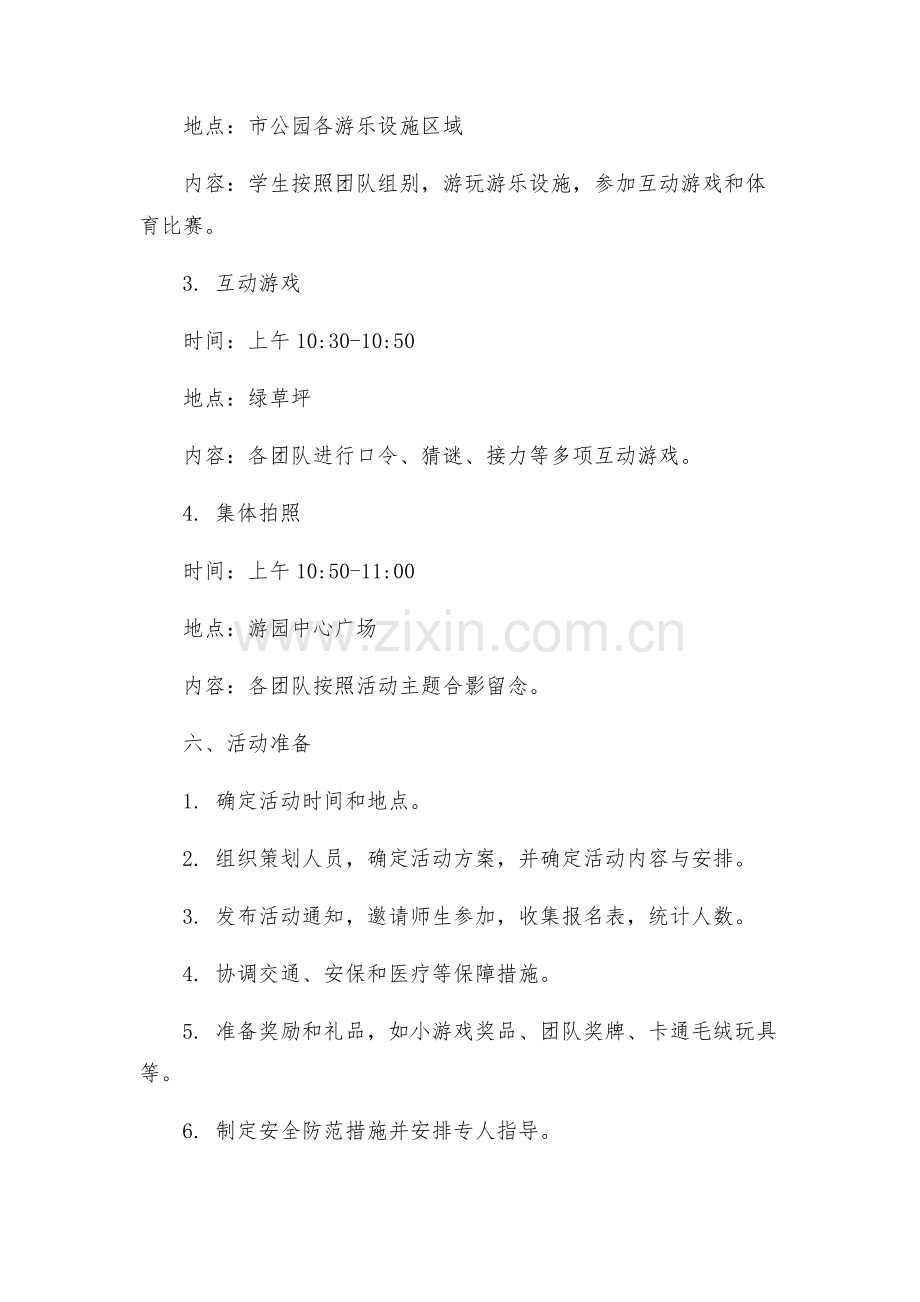 学校区庆六一游园活动方案.docx_第2页