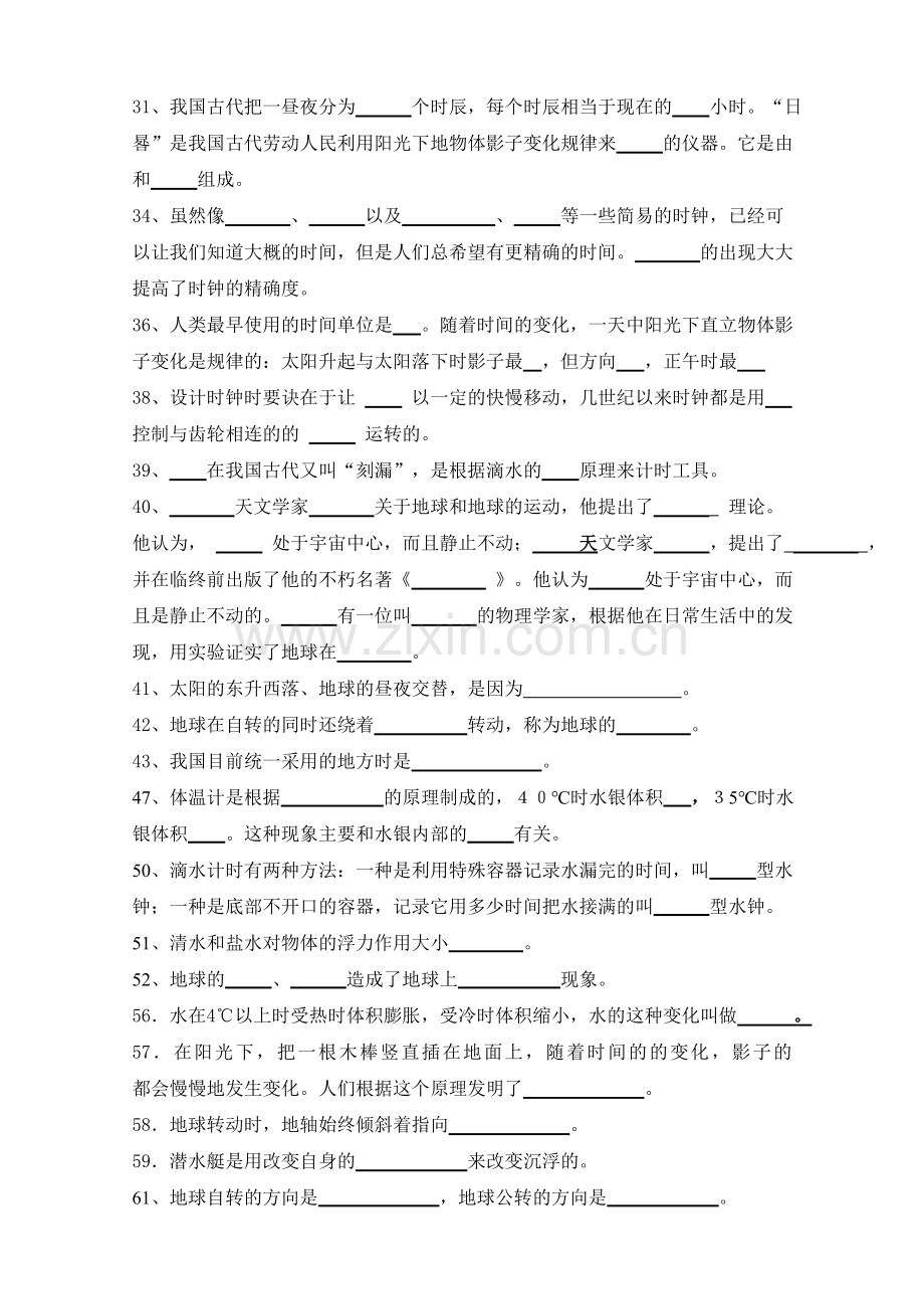 教科版小学五年级下册科学试题.doc_第2页