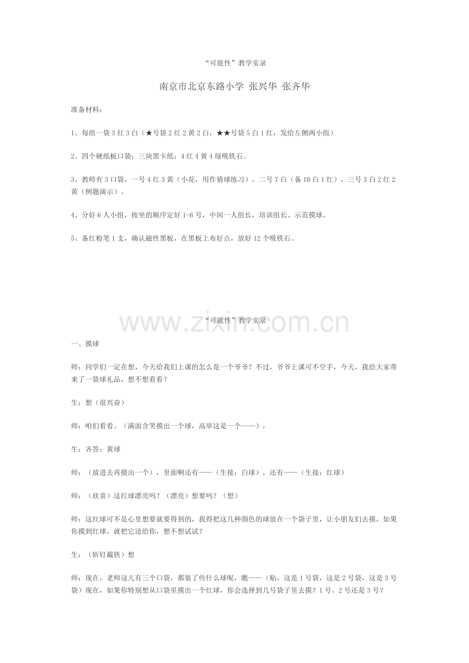 可能性(张齐华).doc_第1页