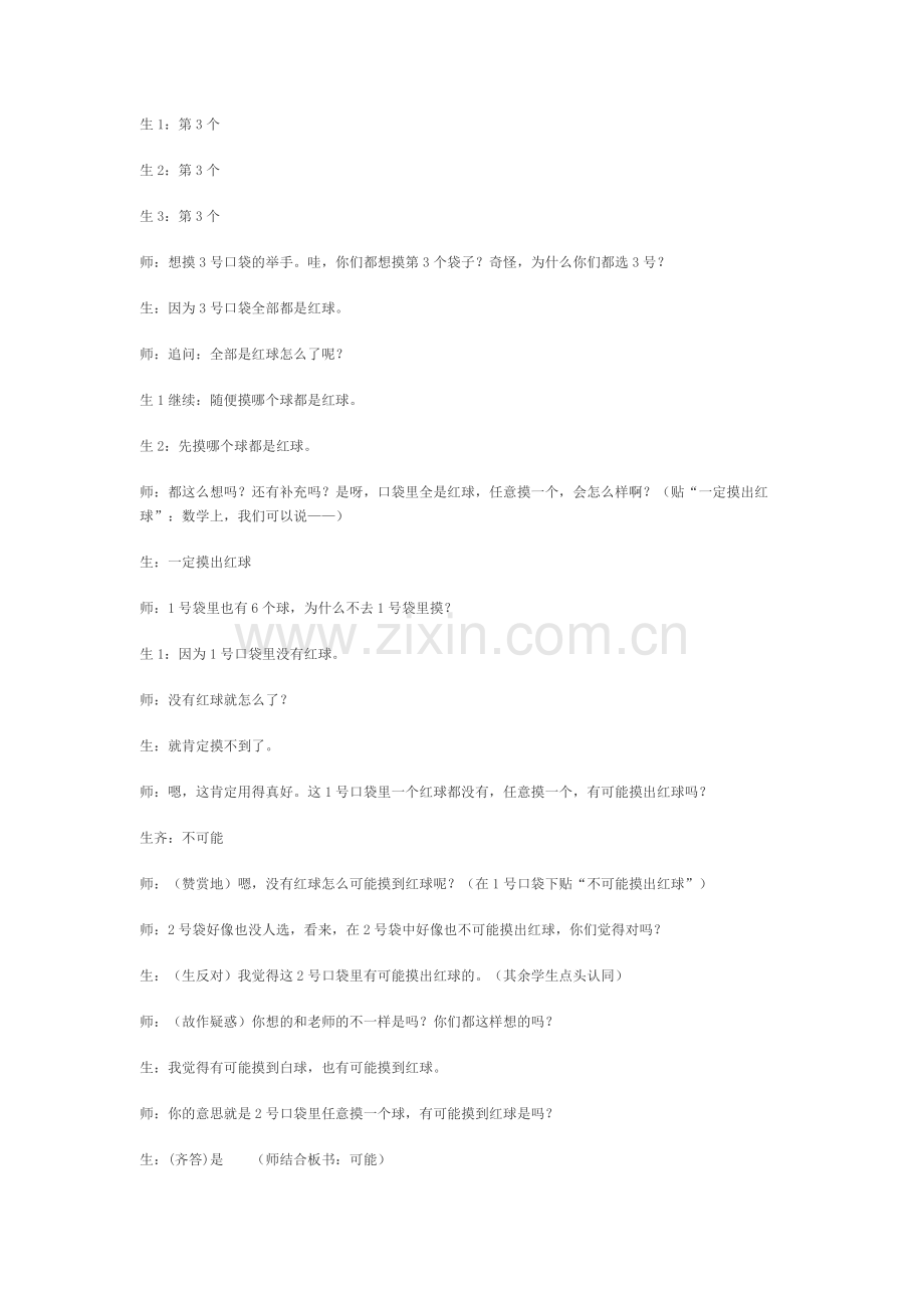 可能性(张齐华).doc_第2页