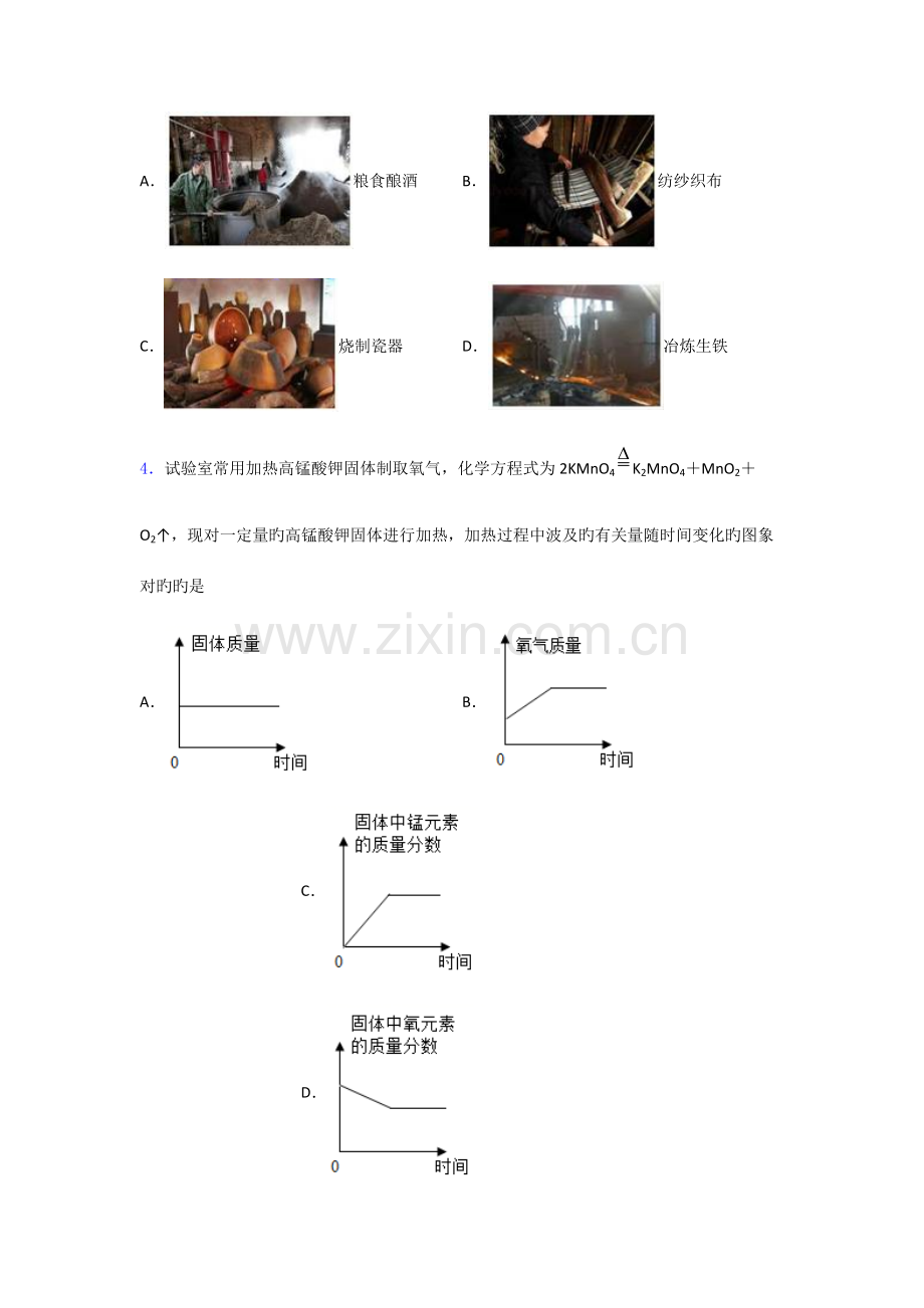 初三初三化学上册期中试卷及答案.doc_第2页