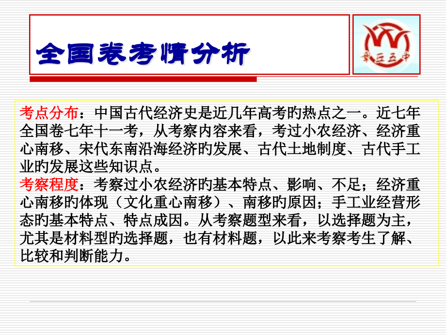 精耕细作农业形成生产模式的.pptx_第2页
