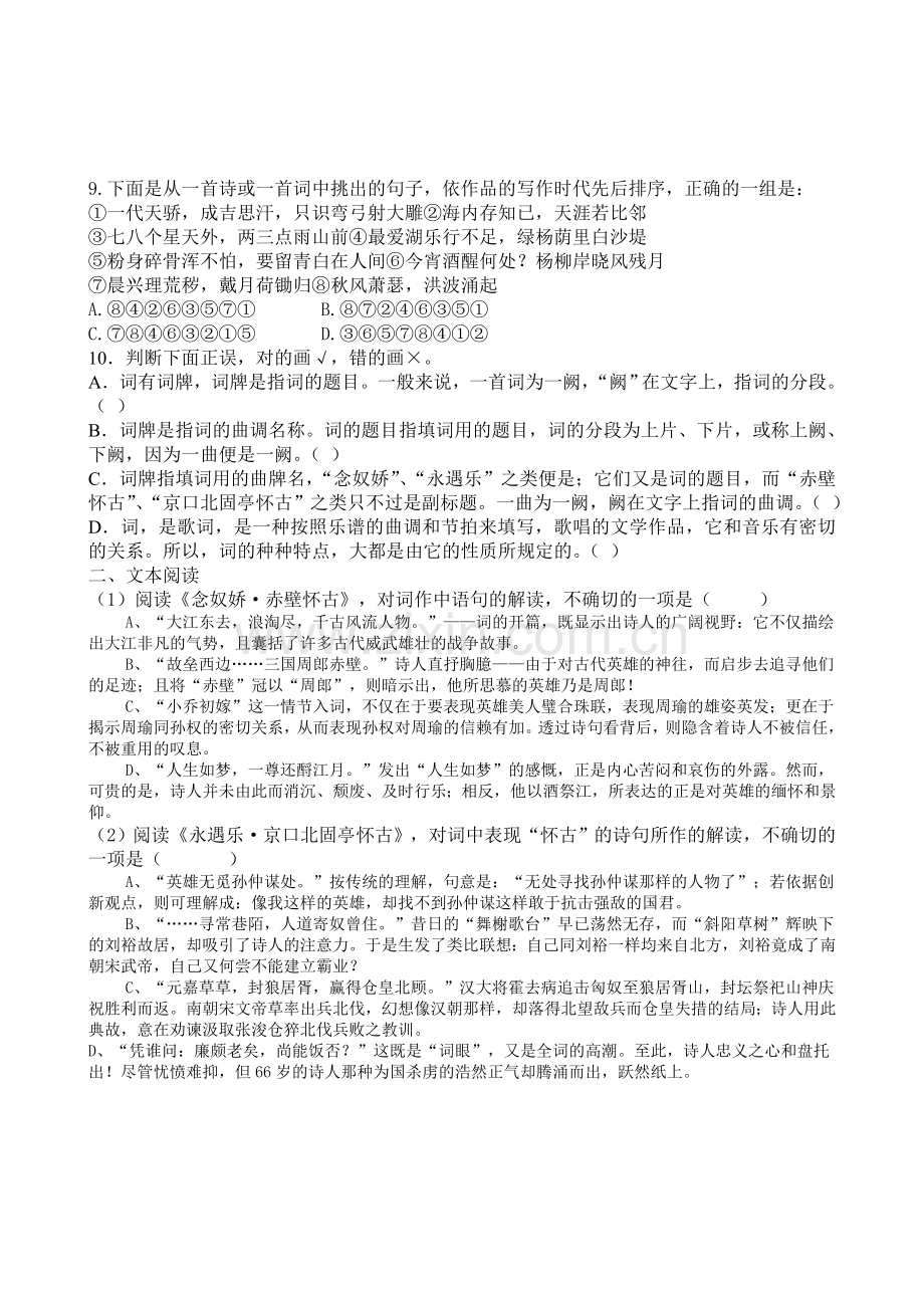 高二语文学考复习《赤壁怀古》.doc_第2页