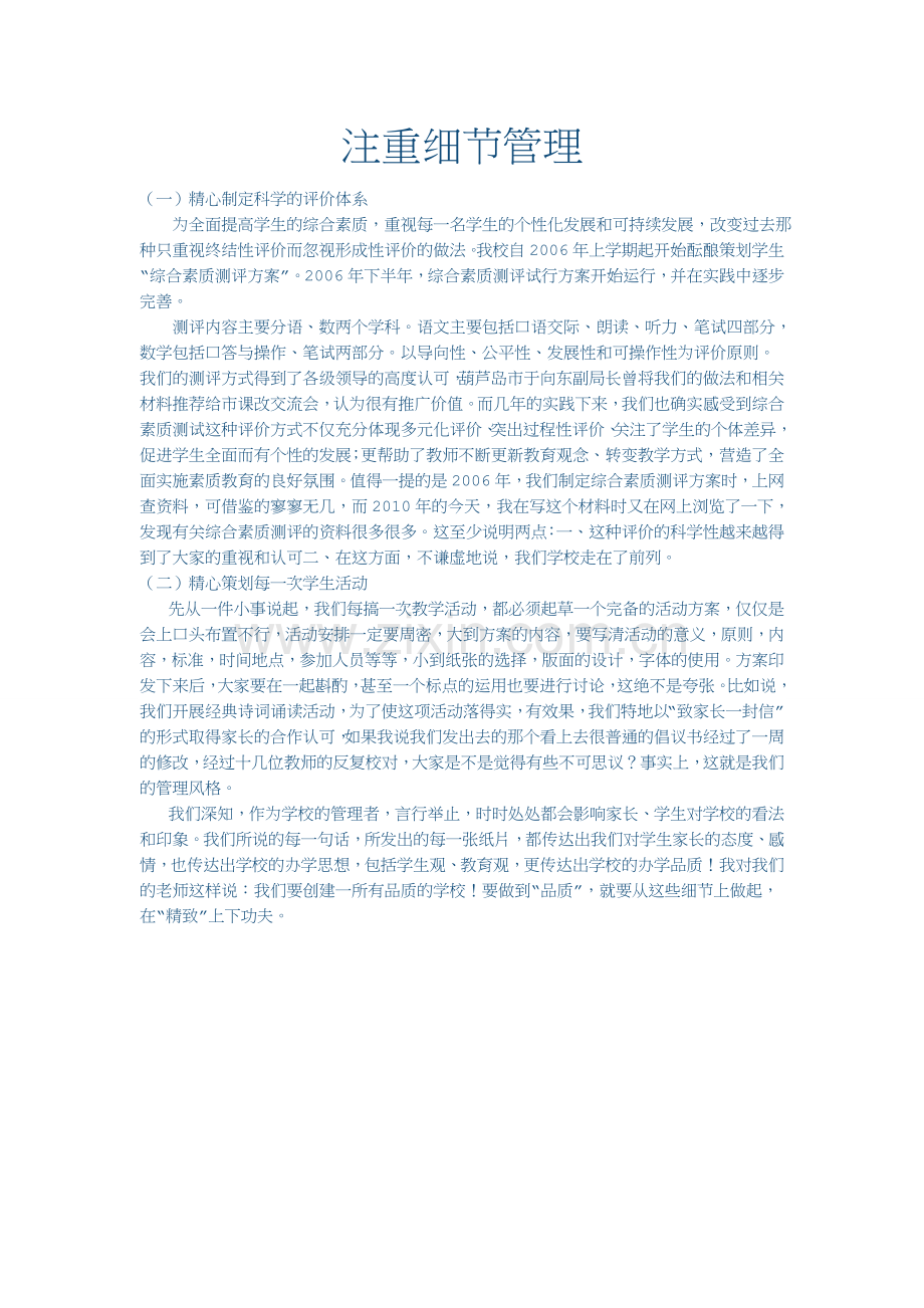 注重细节管理.doc_第1页