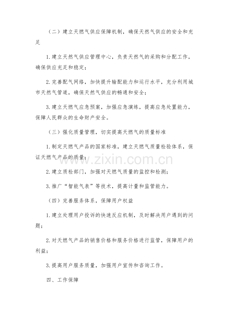 天燃气市场清理整顿工作方案.docx_第2页