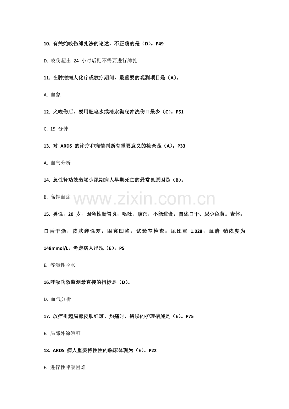 2024年电大外科护理学形考任务全部答案.doc_第2页